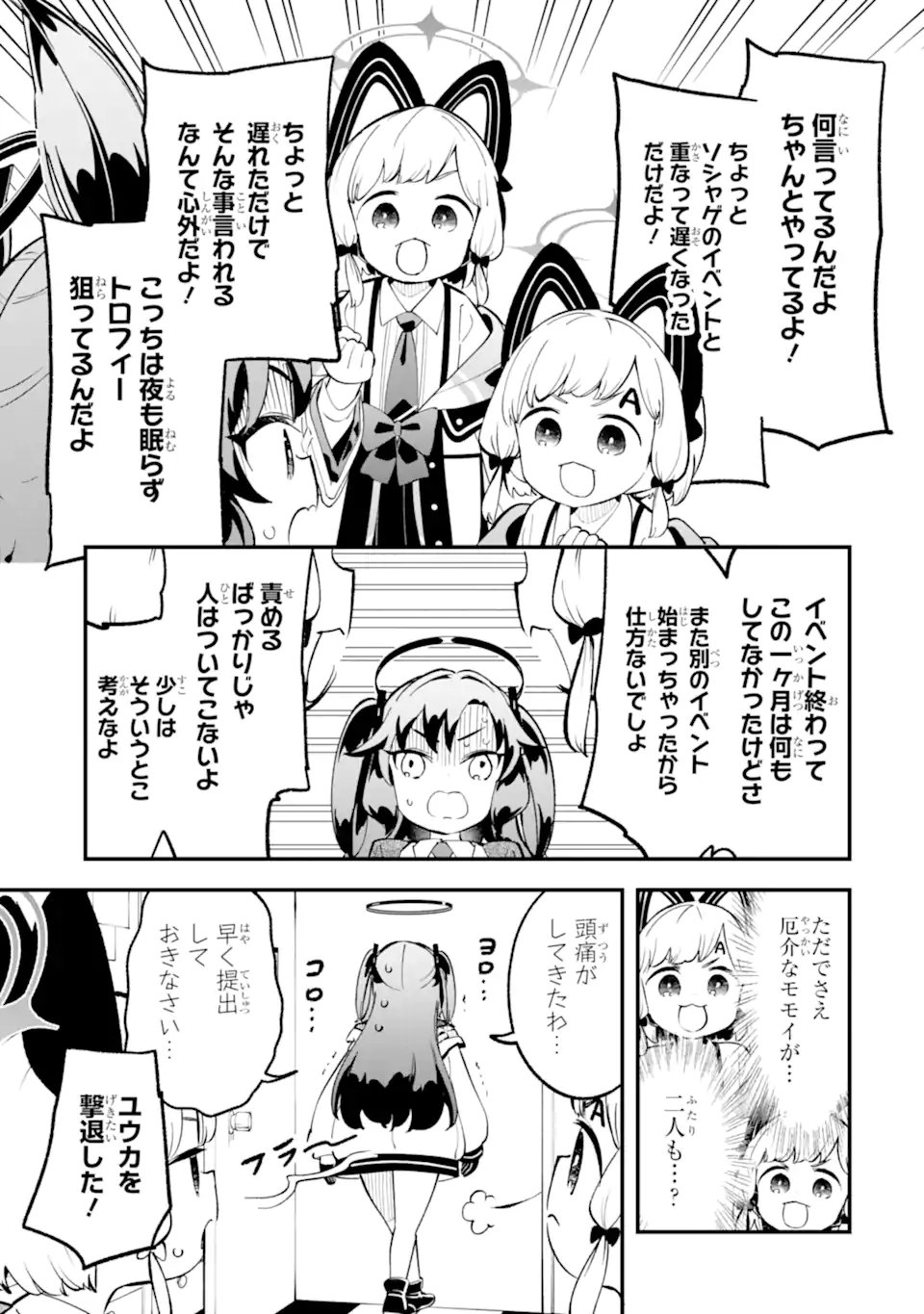 Blue Archive Game Kaihatsubu Daibouken! Chapter 37 5ページ