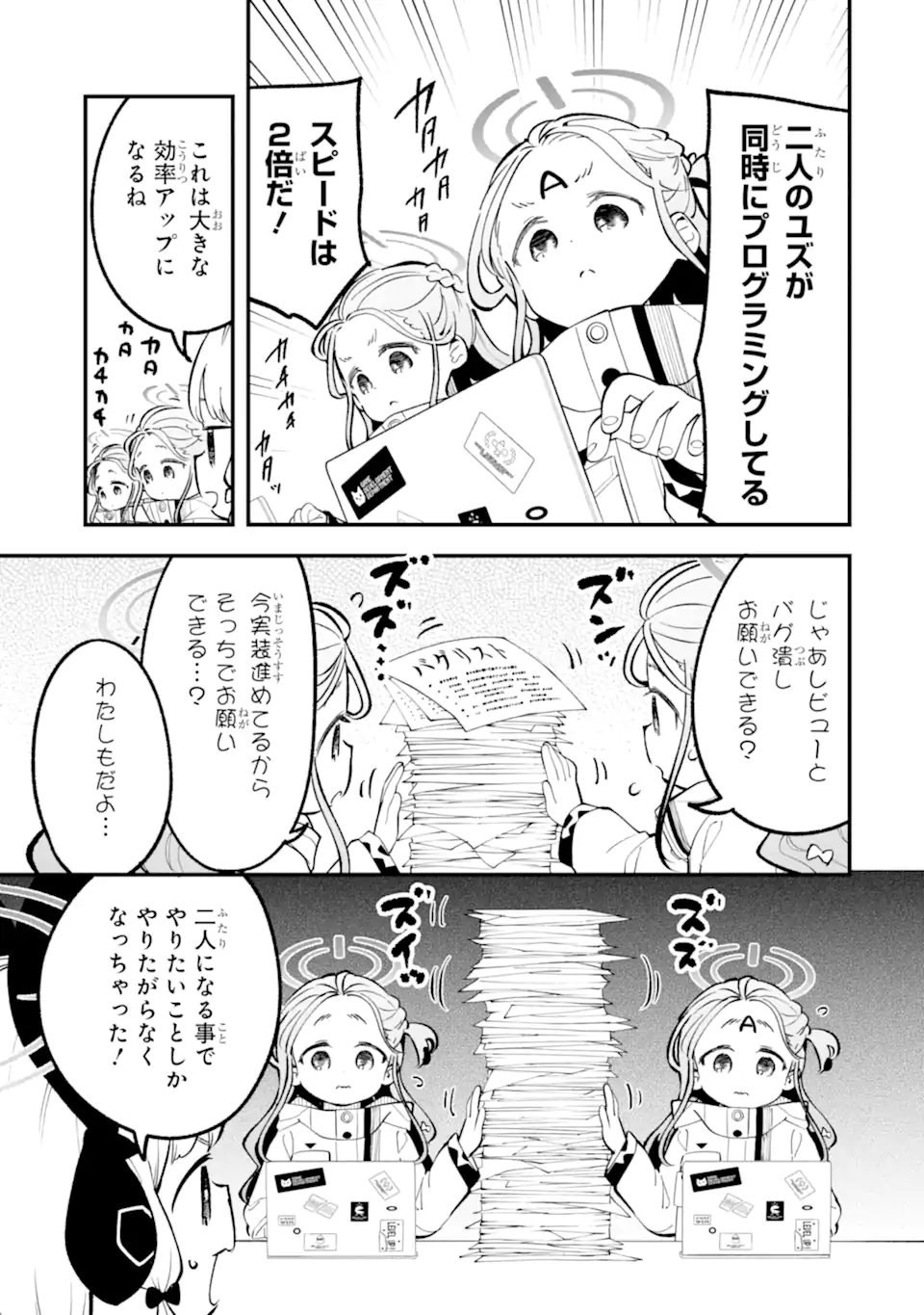 Blue Archive Game Kaihatsubu Daibouken! Chapter 37 7ページ