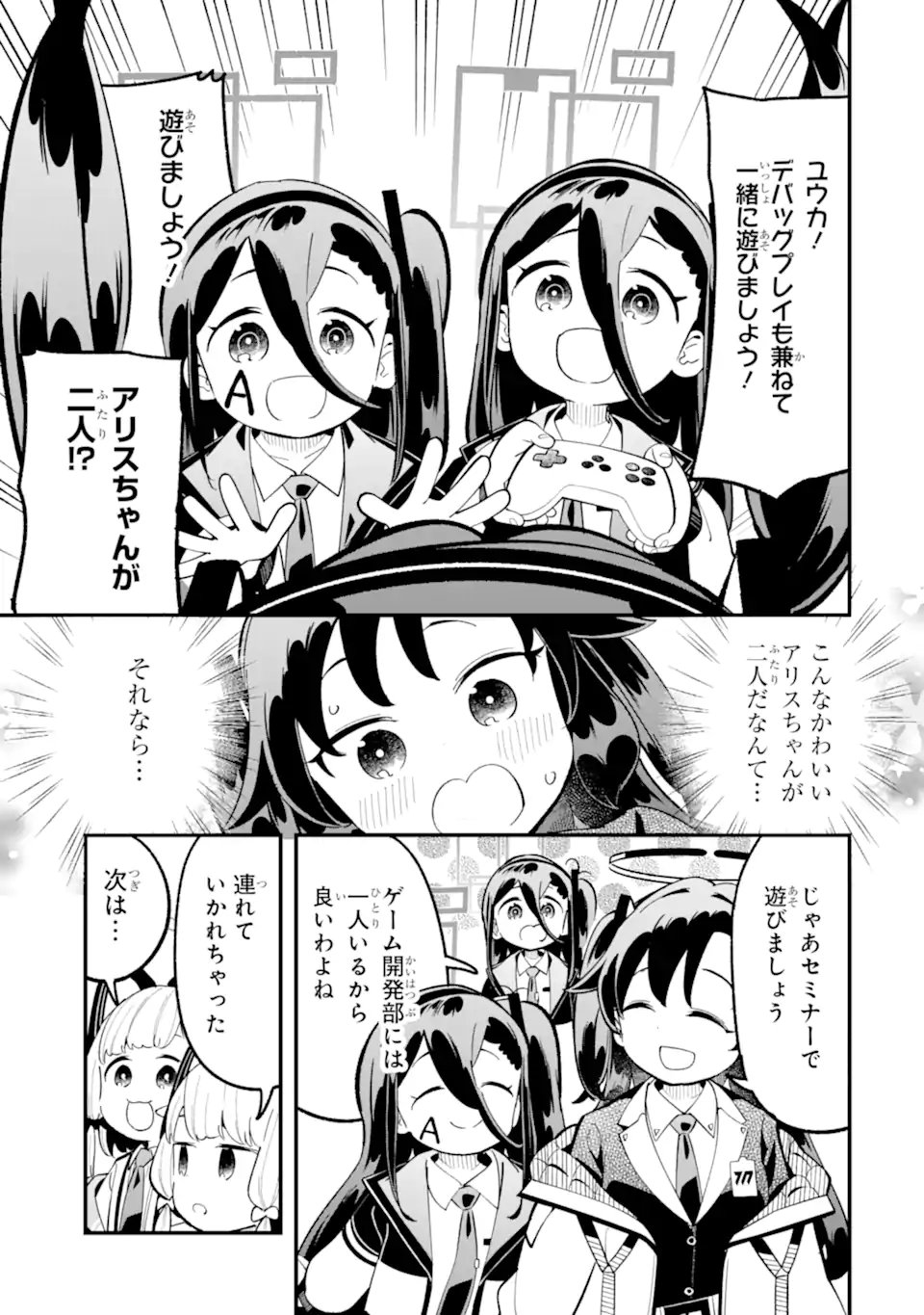 Blue Archive Game Kaihatsubu Daibouken! Chapter 37 9ページ