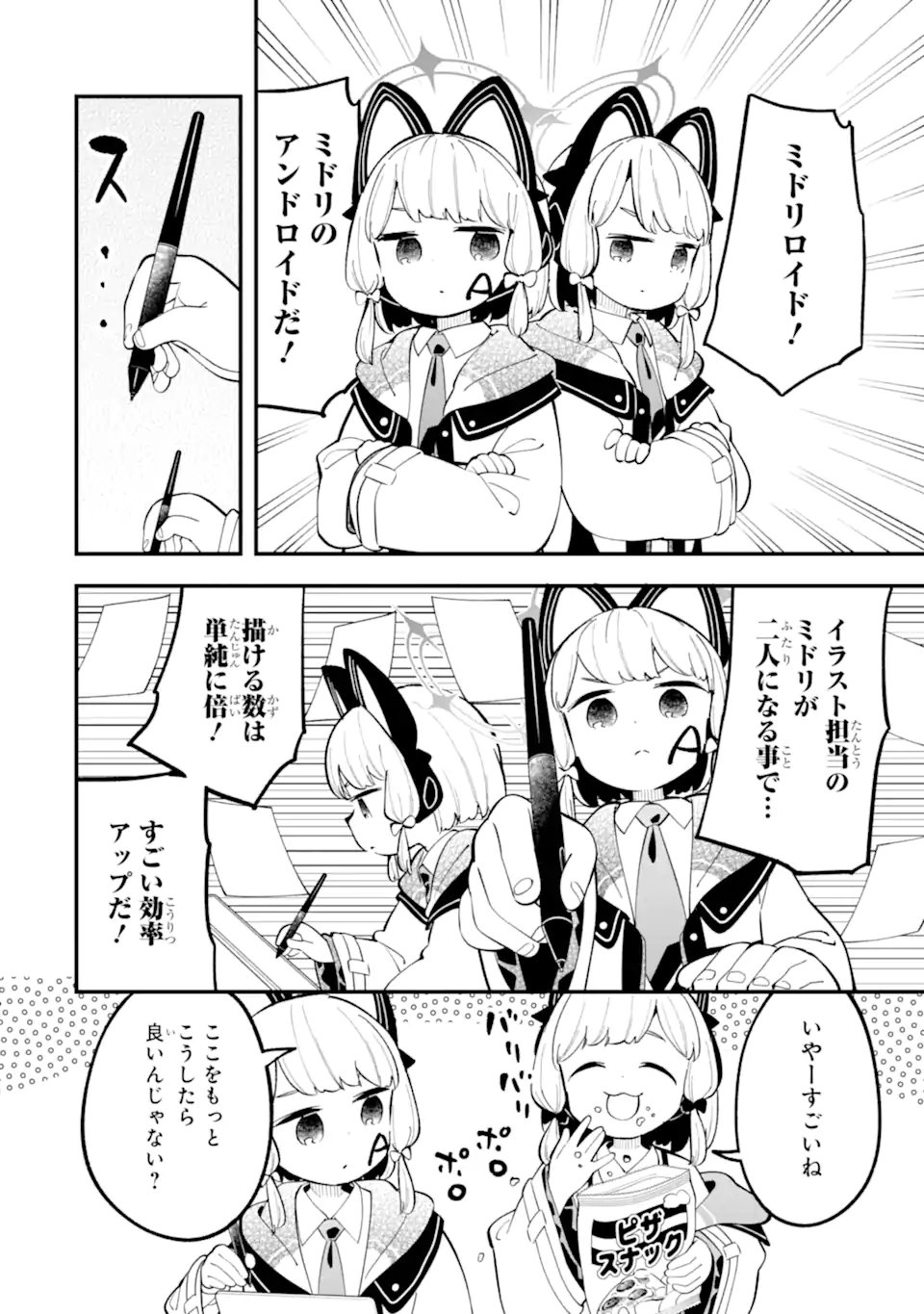 Blue Archive Game Kaihatsubu Daibouken! Chapter 37 10ページ