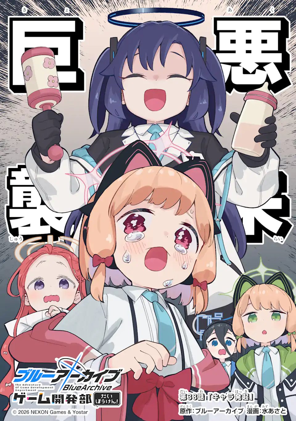 Blue Archive Game Kaihatsubu Daibouken! Chapter 38 1ページ
