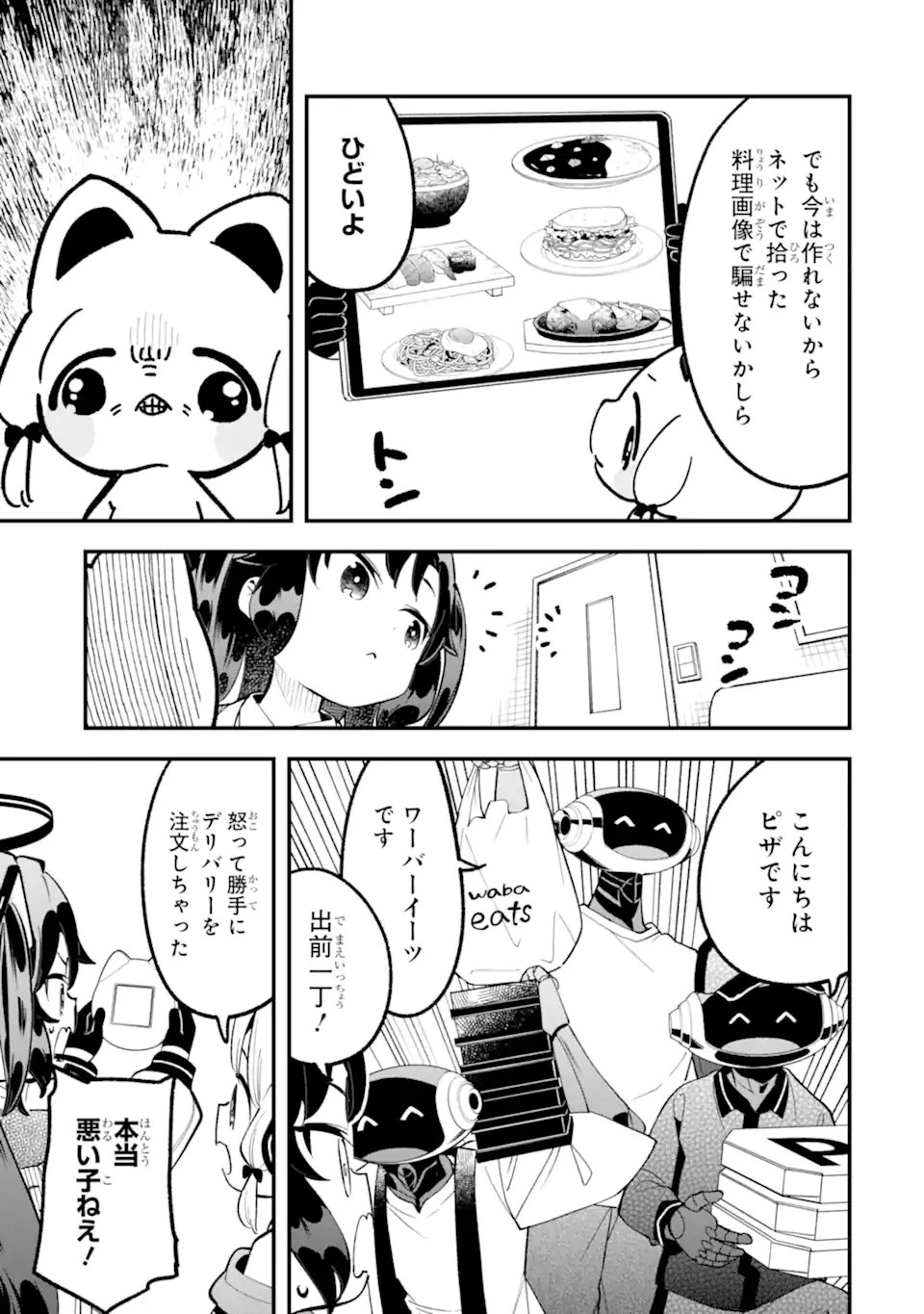 Blue Archive Game Kaihatsubu Daibouken! Chapter 38 17ページ