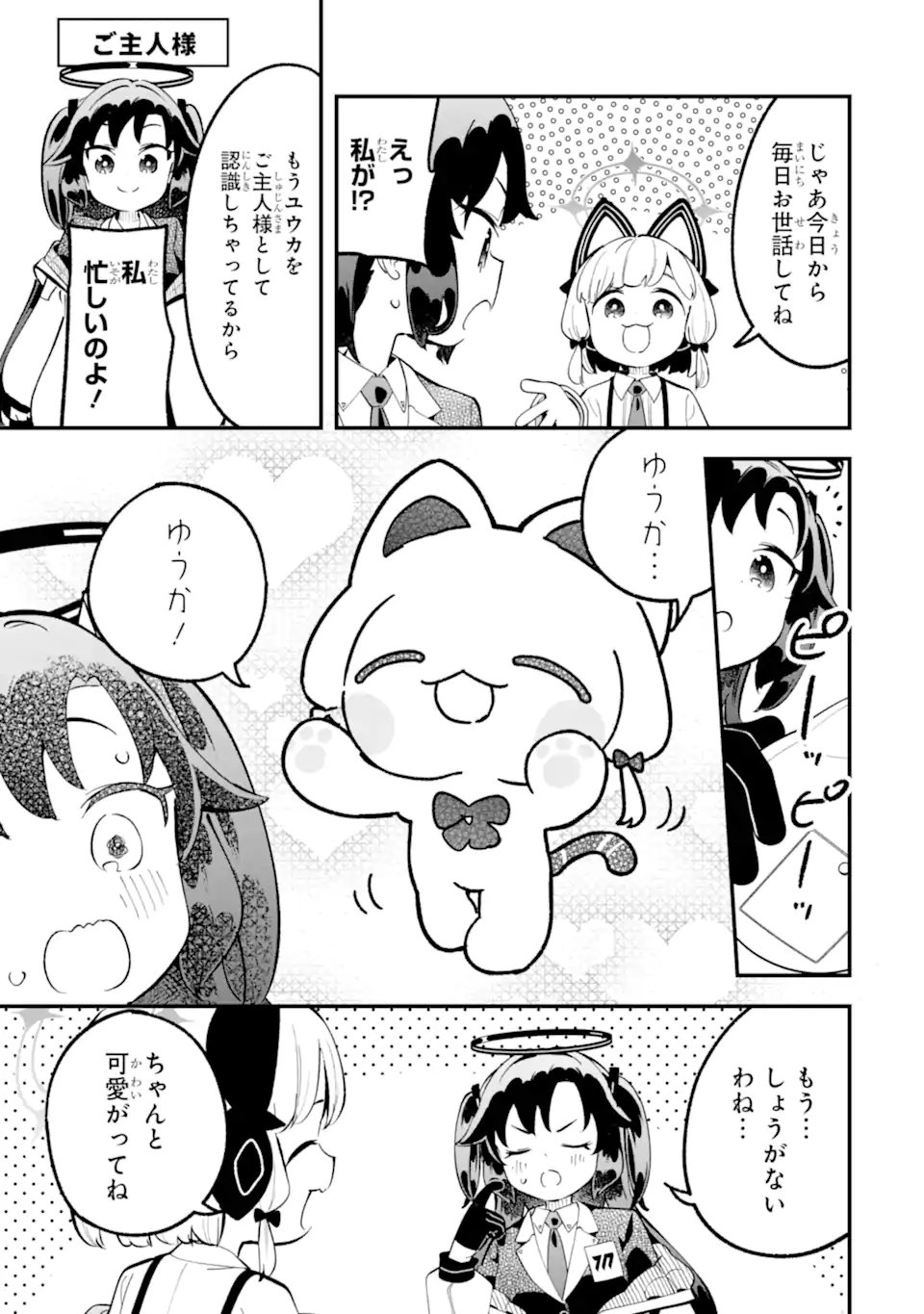 Blue Archive Game Kaihatsubu Daibouken! Chapter 38 19ページ