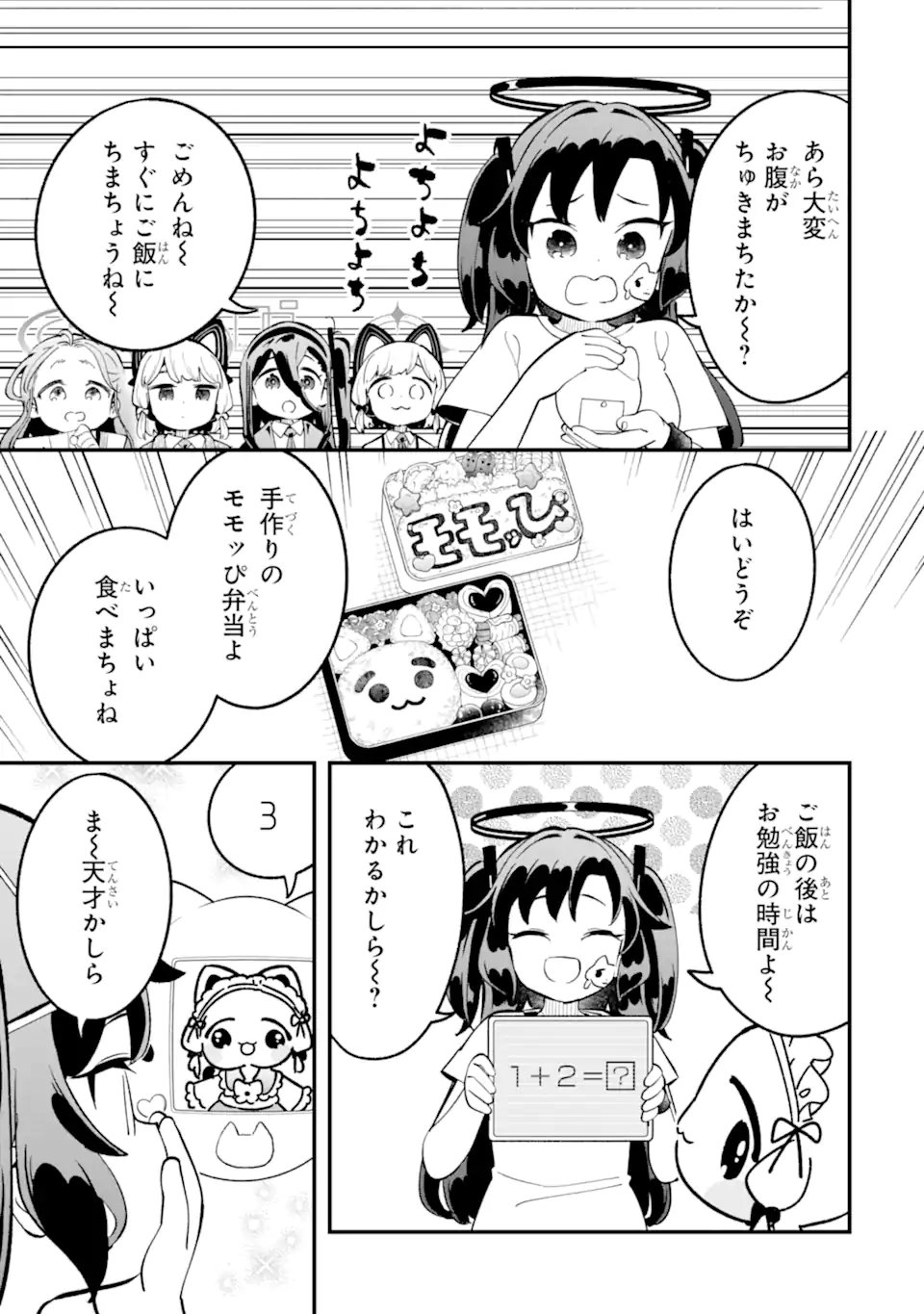 Blue Archive Game Kaihatsubu Daibouken! Chapter 38 23ページ