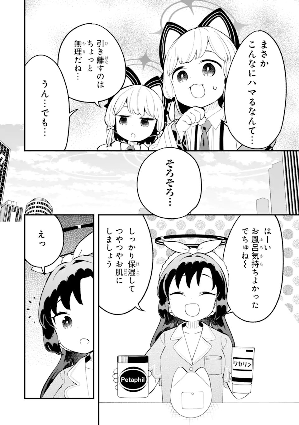 Blue Archive Game Kaihatsubu Daibouken! Chapter 38 26ページ