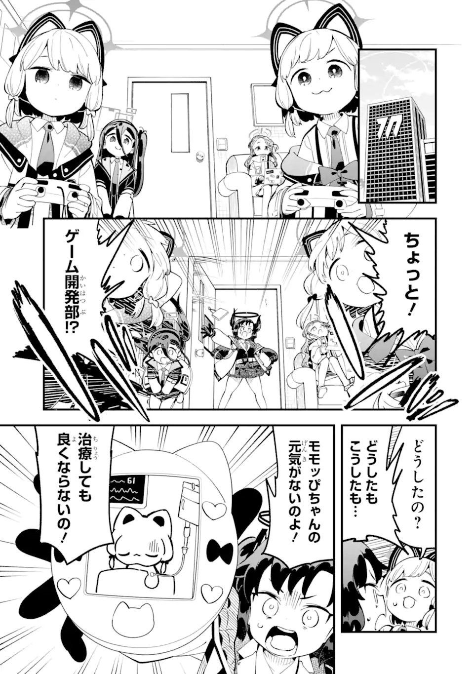 Blue Archive Game Kaihatsubu Daibouken! Chapter 38 27ページ