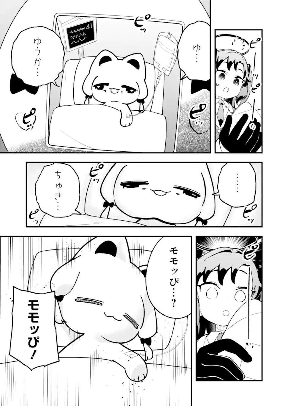 Blue Archive Game Kaihatsubu Daibouken! Chapter 38 29ページ
