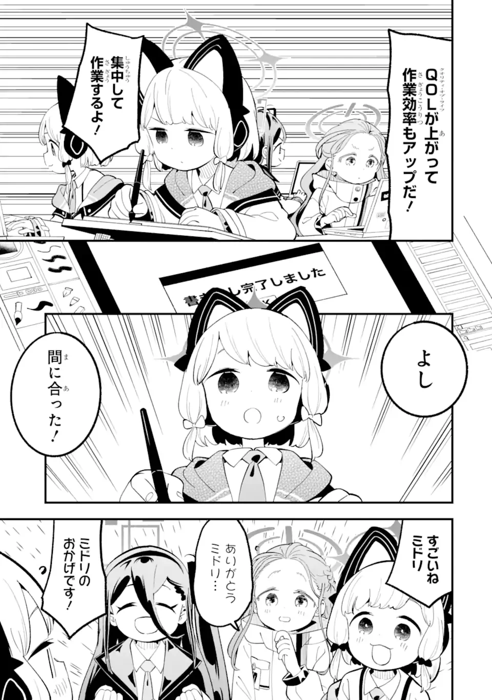 Blue Archive Game Kaihatsubu Daibouken! Chapter 39 11ページ