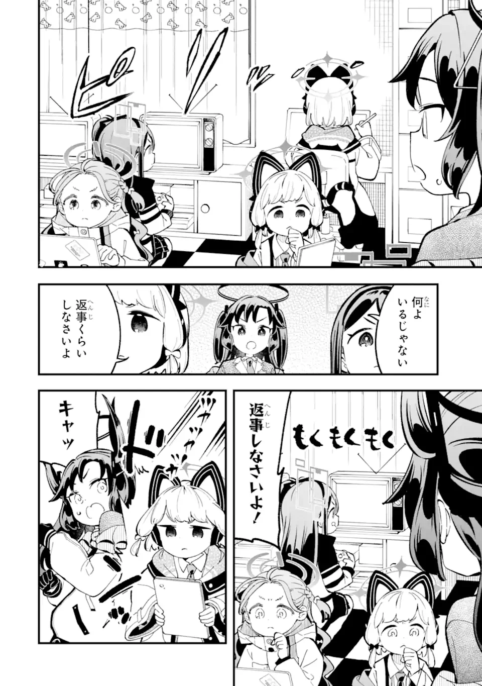 Blue Archive Game Kaihatsubu Daibouken! Chapter 39 14ページ