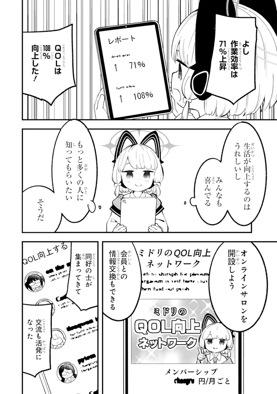 Blue Archive Game Kaihatsubu Daibouken! Chapter 39 16ページ