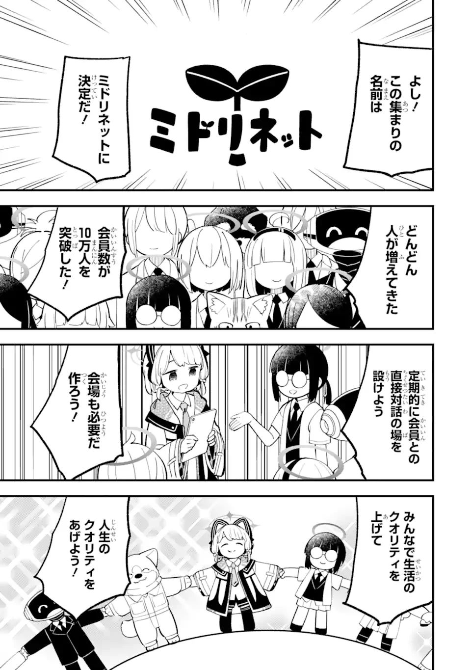 Blue Archive Game Kaihatsubu Daibouken! Chapter 39 17ページ