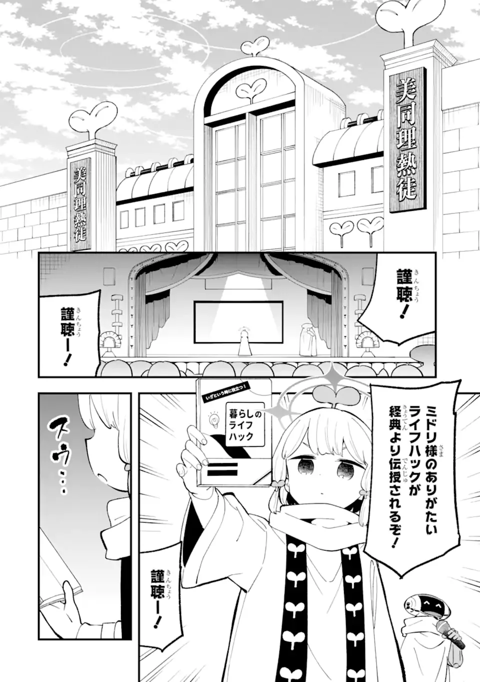 Blue Archive Game Kaihatsubu Daibouken! Chapter 39 18ページ