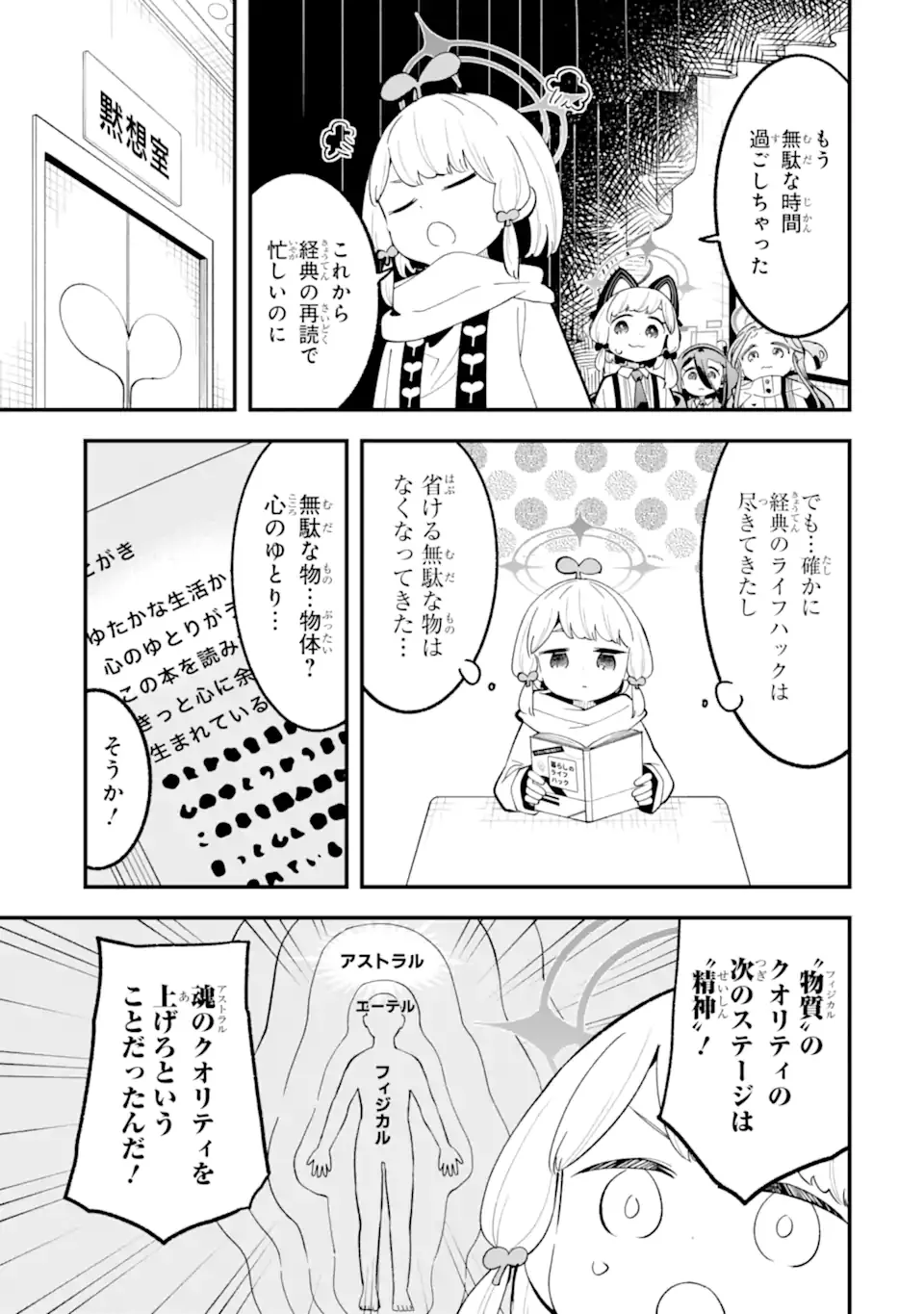 Blue Archive Game Kaihatsubu Daibouken! Chapter 39 21ページ