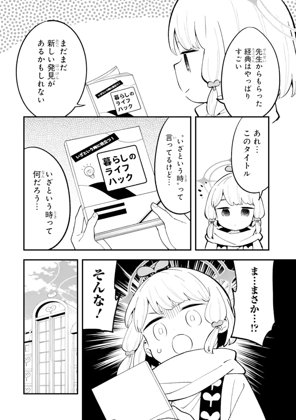 Blue Archive Game Kaihatsubu Daibouken! Chapter 39 22ページ