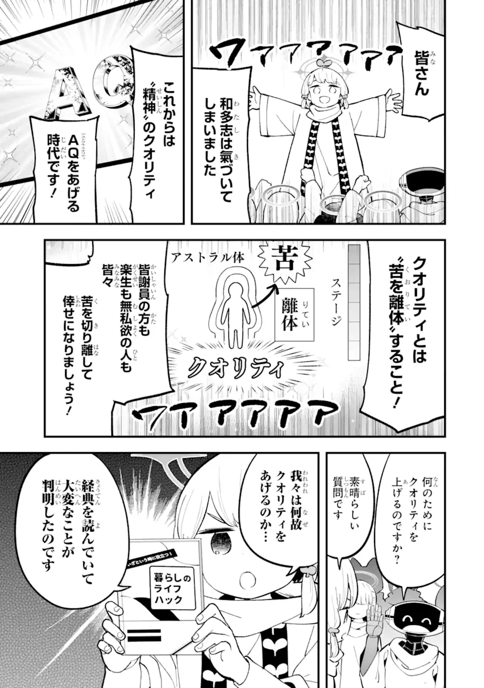 Blue Archive Game Kaihatsubu Daibouken! Chapter 39 23ページ