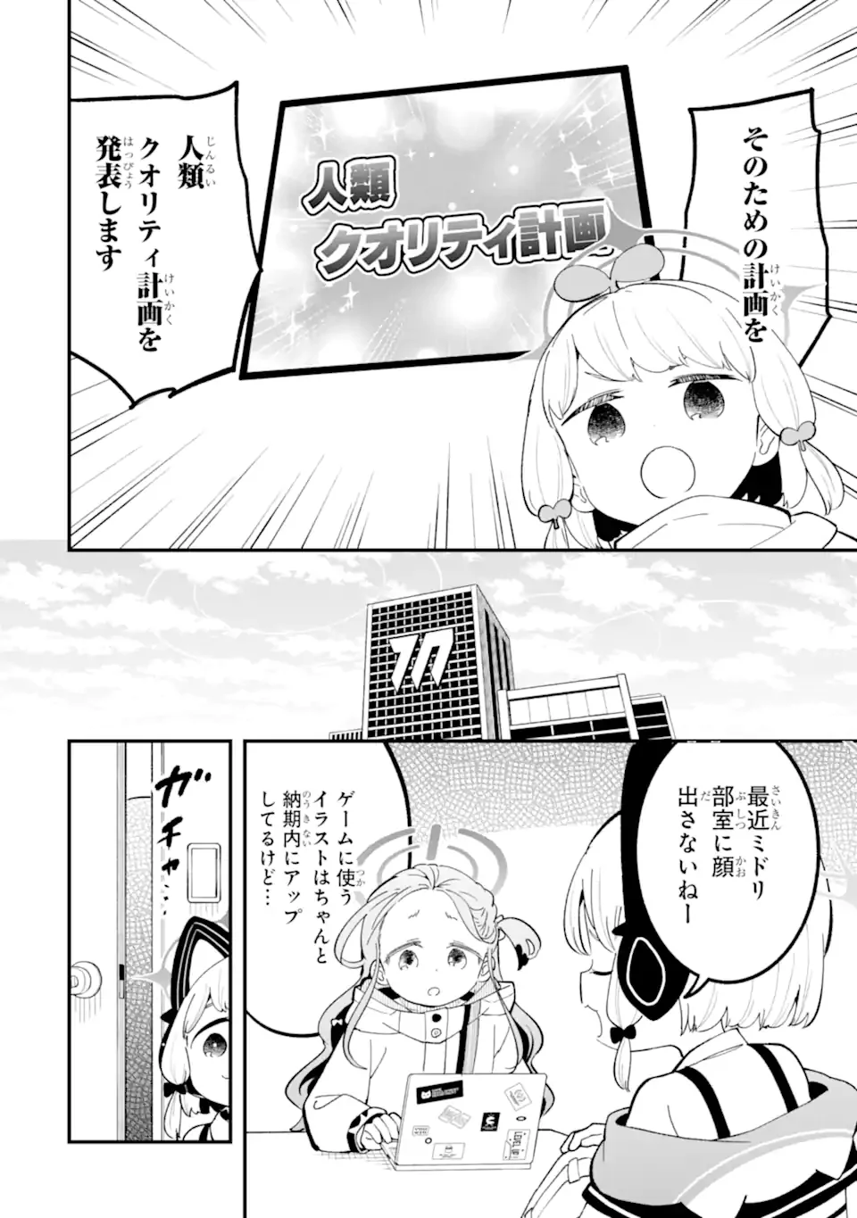 Blue Archive Game Kaihatsubu Daibouken! Chapter 39 24ページ