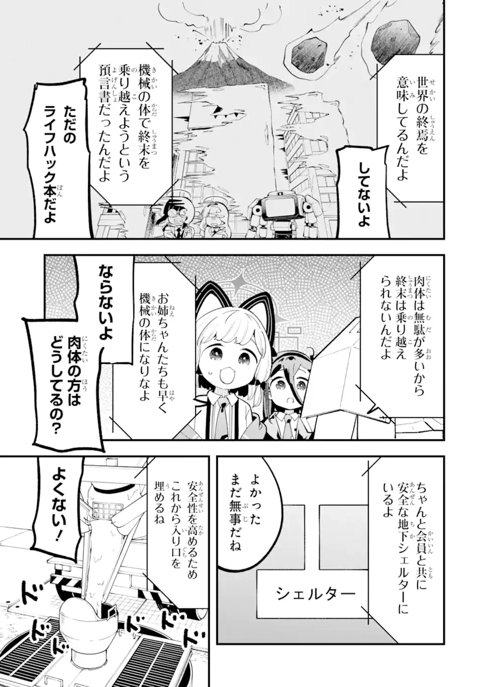 Blue Archive Game Kaihatsubu Daibouken! Chapter 39 27ページ