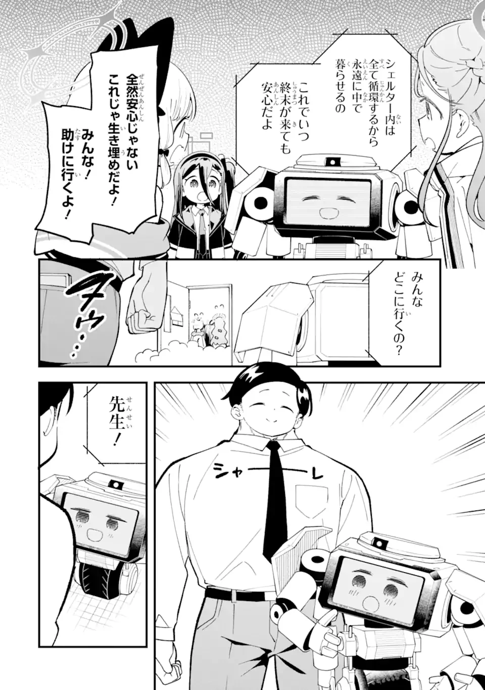Blue Archive Game Kaihatsubu Daibouken! Chapter 39 28ページ