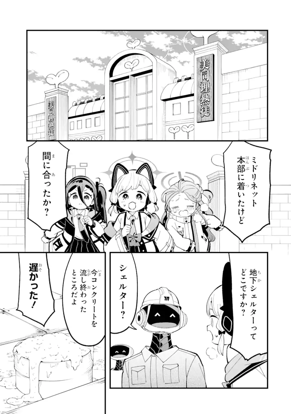 Blue Archive Game Kaihatsubu Daibouken! Chapter 39 31ページ