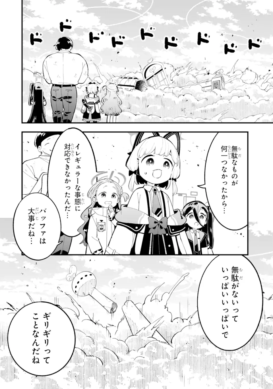 Blue Archive Game Kaihatsubu Daibouken! Chapter 39 36ページ