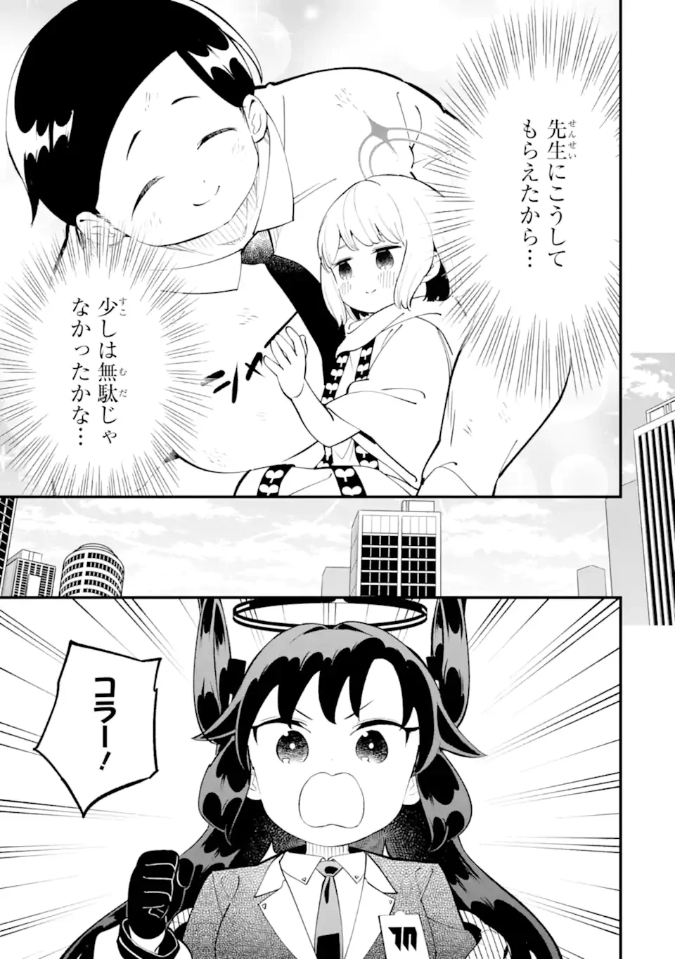 Blue Archive Game Kaihatsubu Daibouken! Chapter 39 39ページ