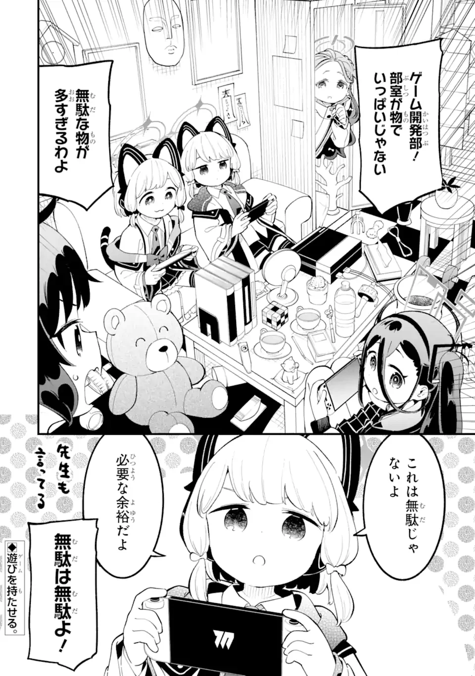 Blue Archive Game Kaihatsubu Daibouken! Chapter 39 40ページ