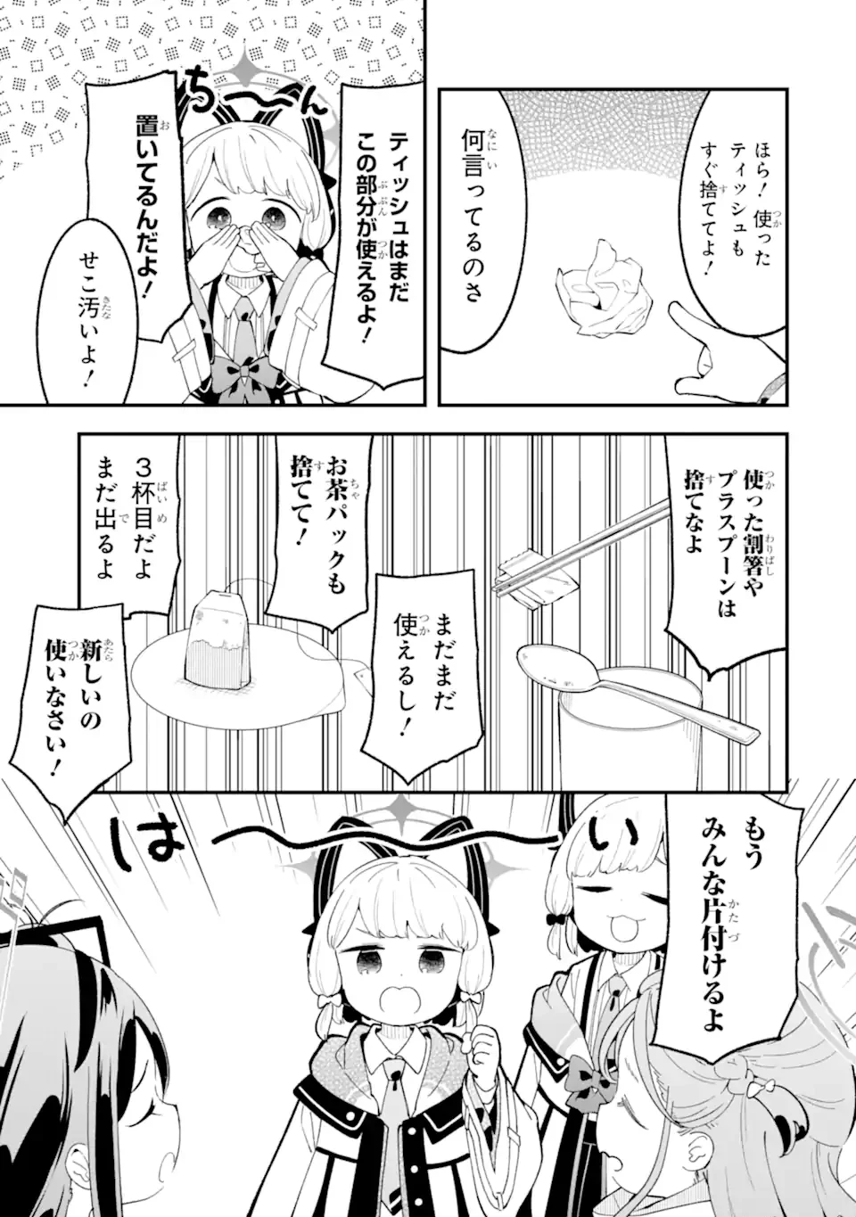 Blue Archive Game Kaihatsubu Daibouken! Chapter 39 5ページ