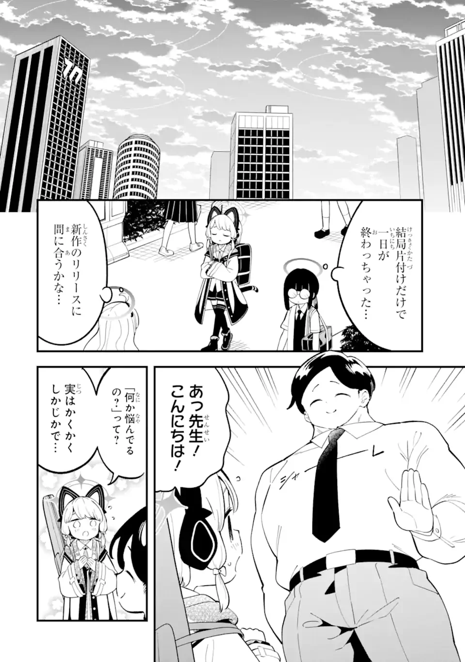 Blue Archive Game Kaihatsubu Daibouken! Chapter 39 6ページ