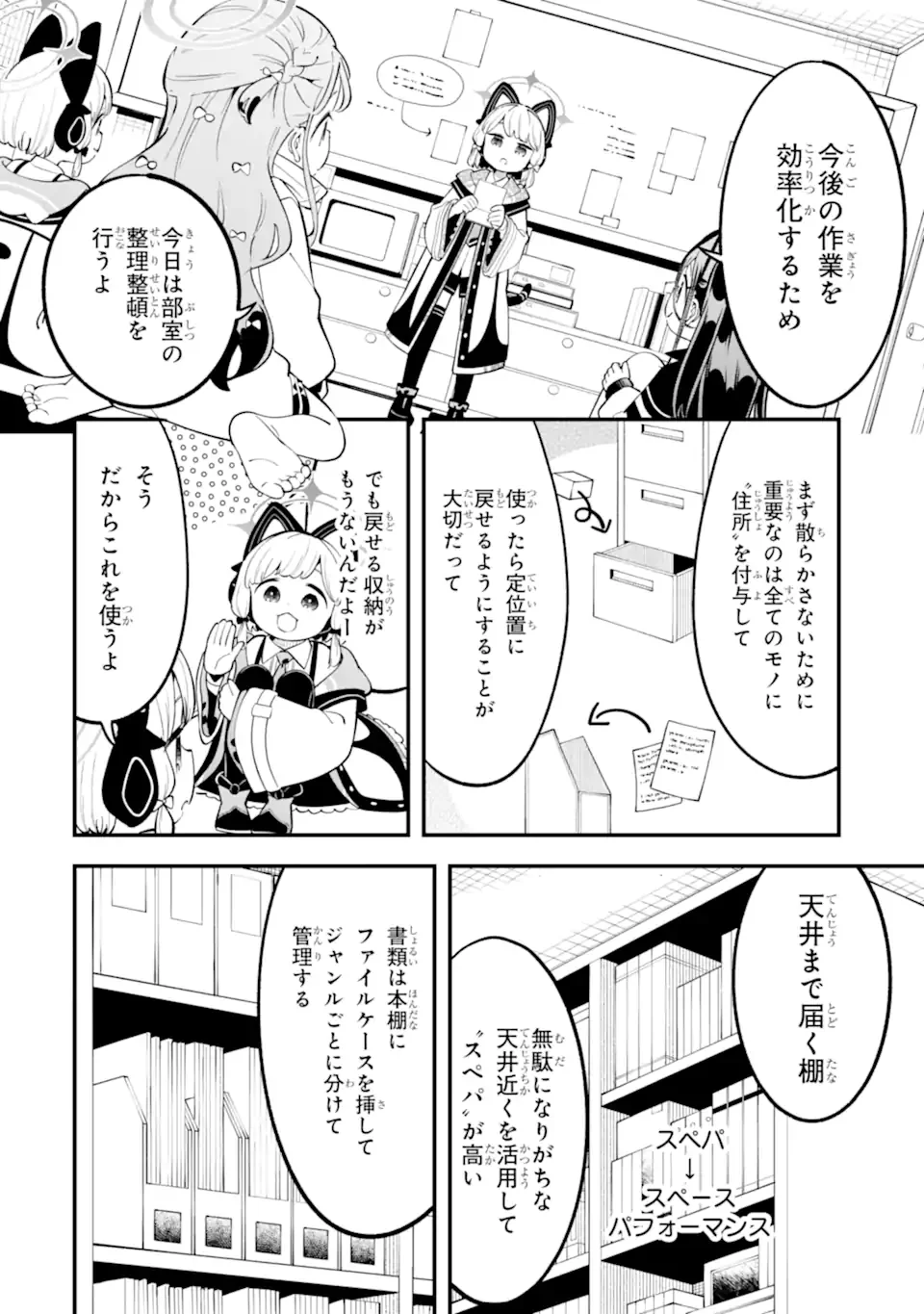Blue Archive Game Kaihatsubu Daibouken! Chapter 39 8ページ