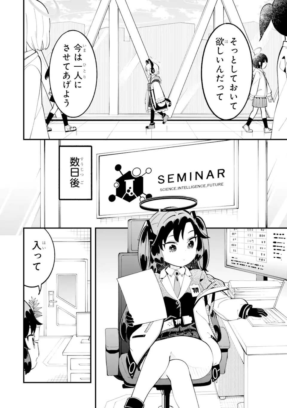Blue Archive Game Kaihatsubu Daibouken! Chapter 40 2ページ