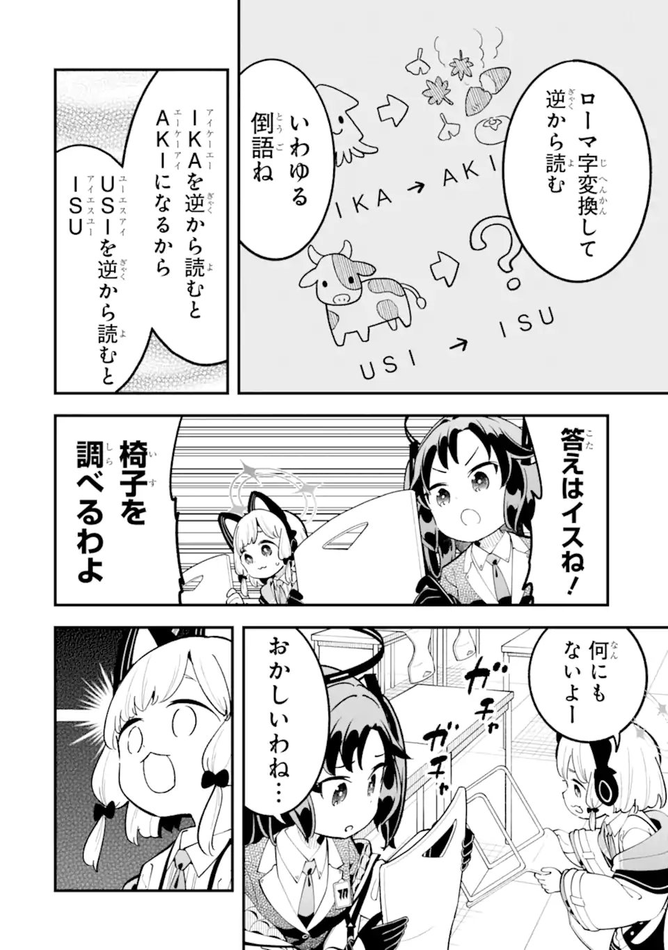 Blue Archive Game Kaihatsubu Daibouken! Chapter 40 12ページ
