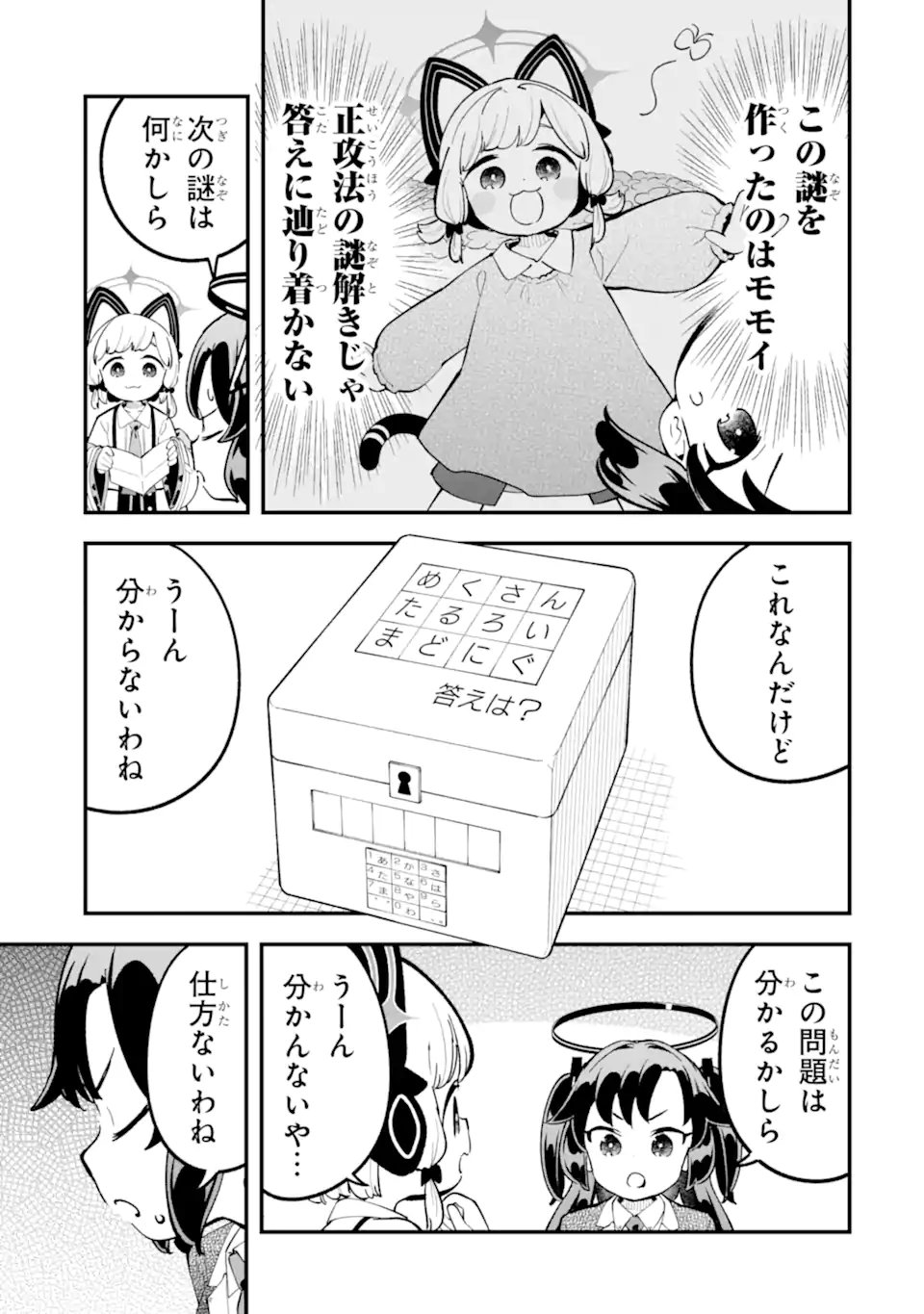 Blue Archive Game Kaihatsubu Daibouken! Chapter 40 15ページ