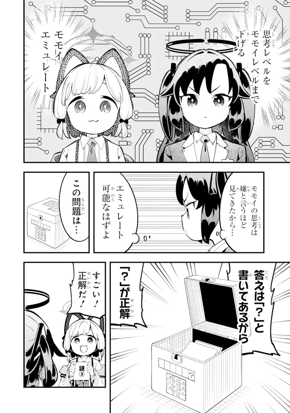 Blue Archive Game Kaihatsubu Daibouken! Chapter 40 16ページ