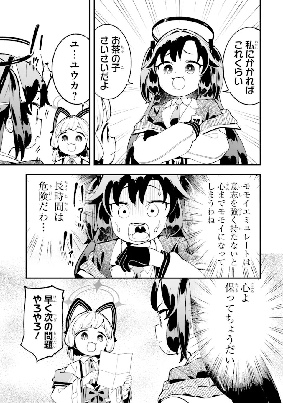 Blue Archive Game Kaihatsubu Daibouken! Chapter 40 17ページ