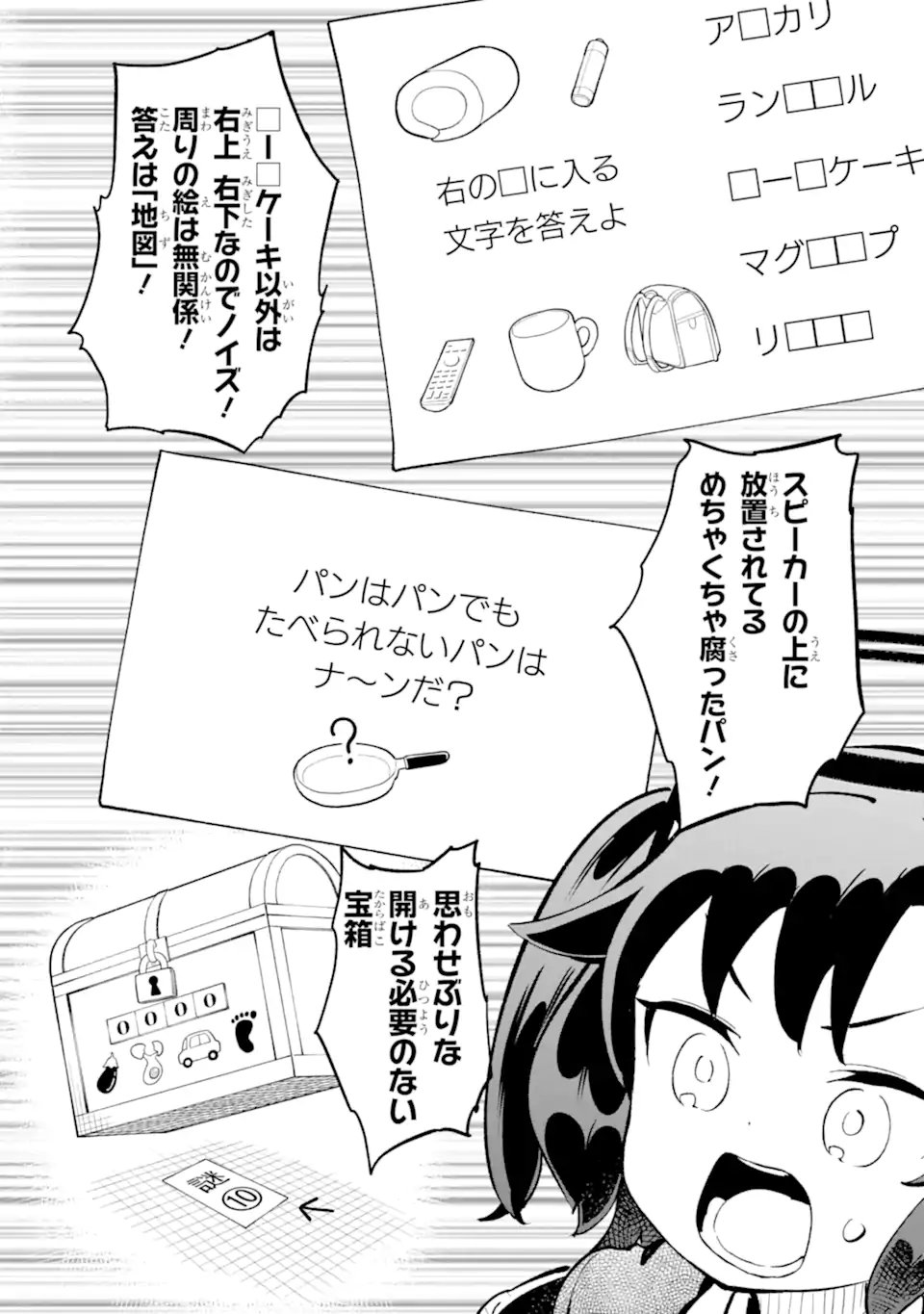 Blue Archive Game Kaihatsubu Daibouken! Chapter 40 18ページ