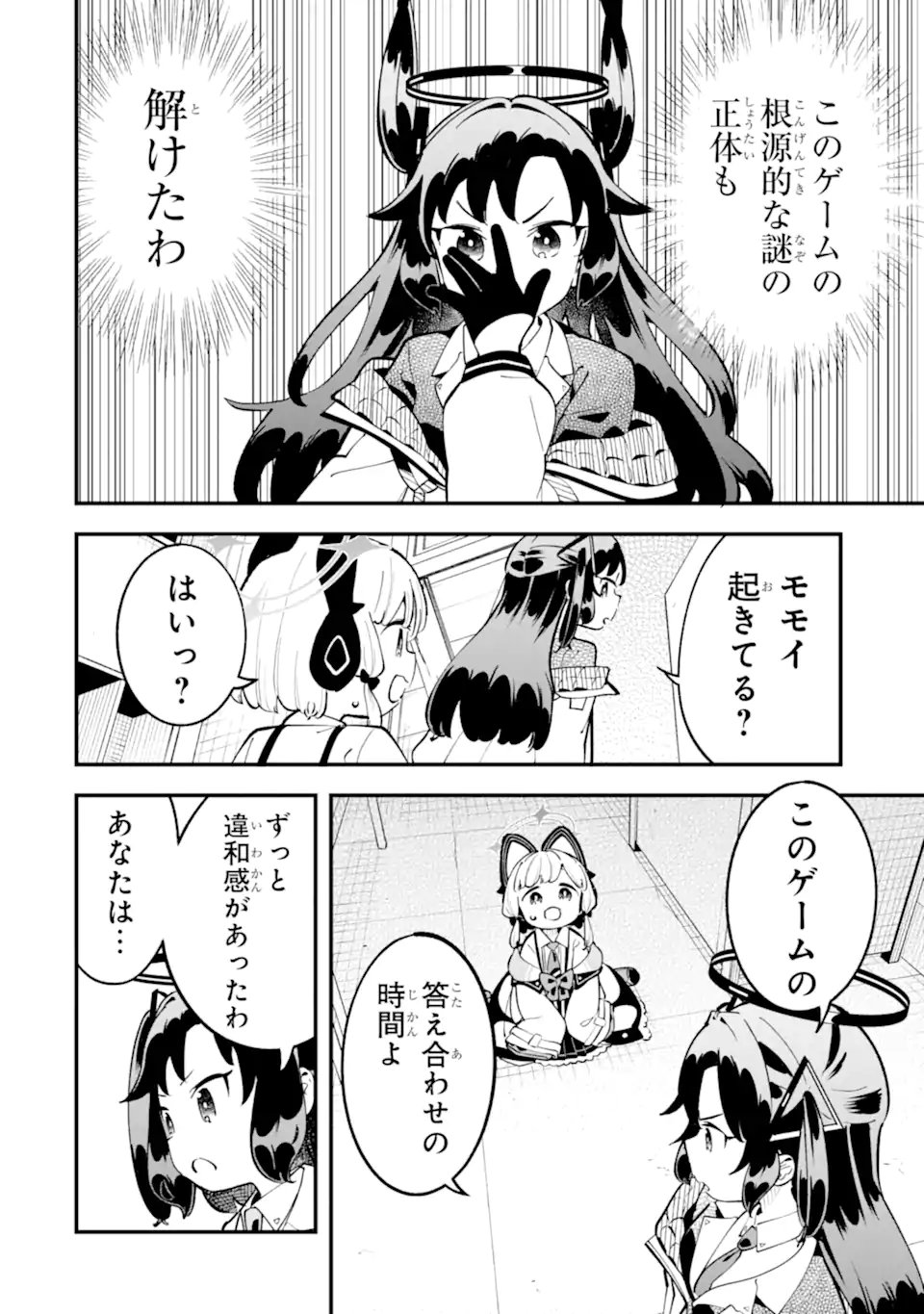 Blue Archive Game Kaihatsubu Daibouken! Chapter 40 24ページ