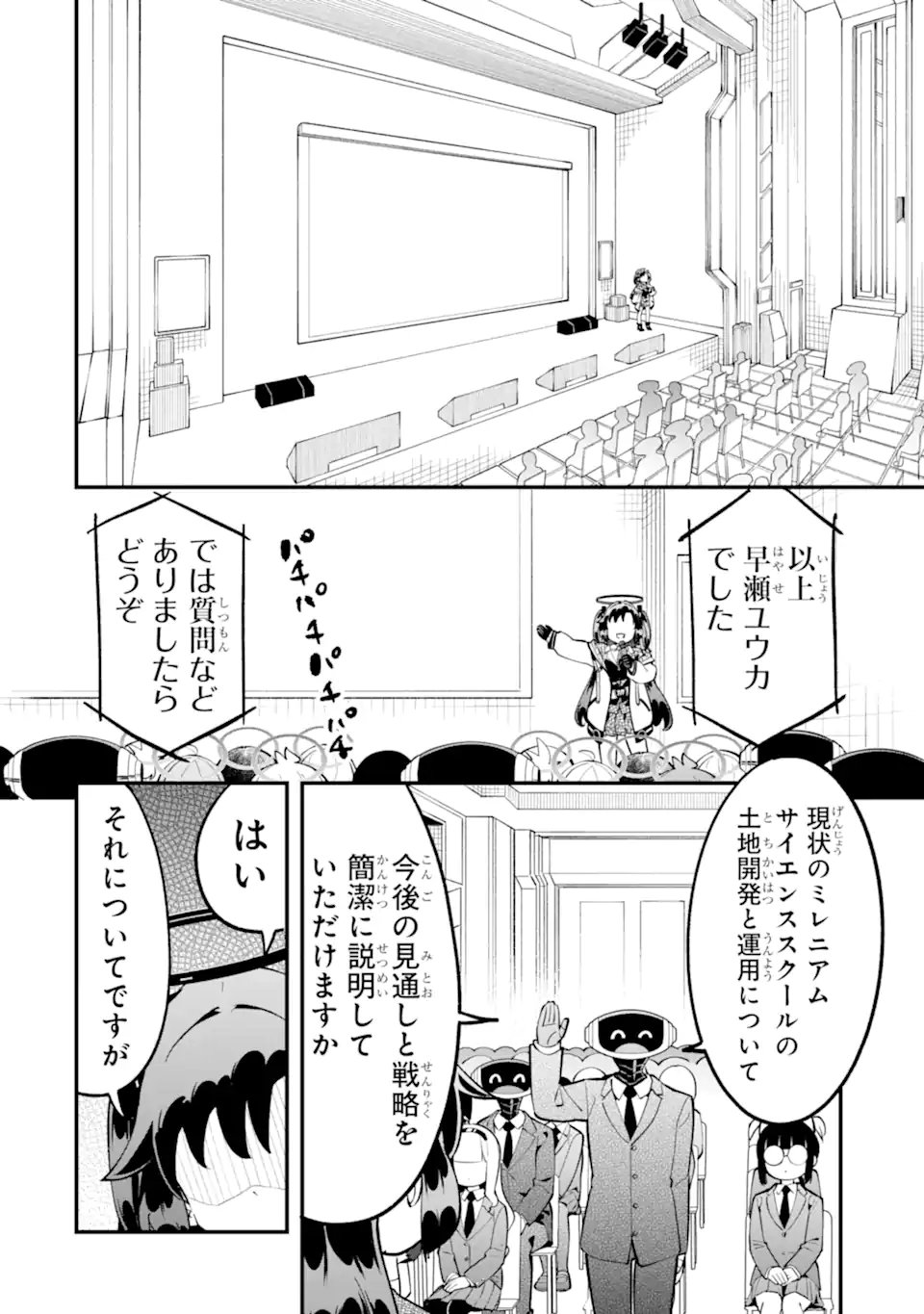 Blue Archive Game Kaihatsubu Daibouken! Chapter 40 30ページ