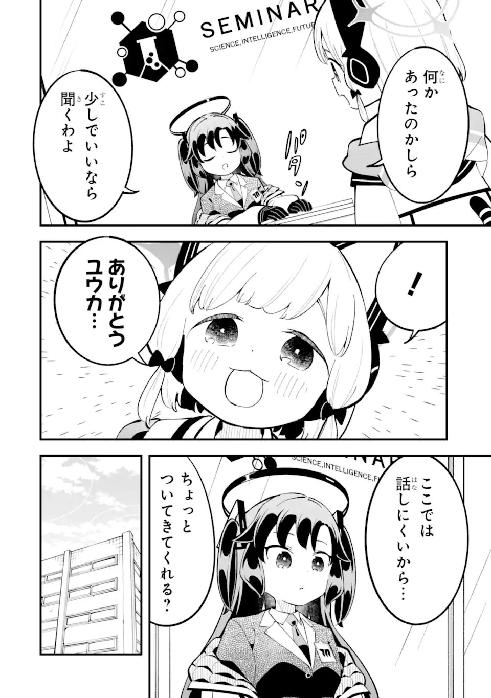 Blue Archive Game Kaihatsubu Daibouken! Chapter 40 4ページ