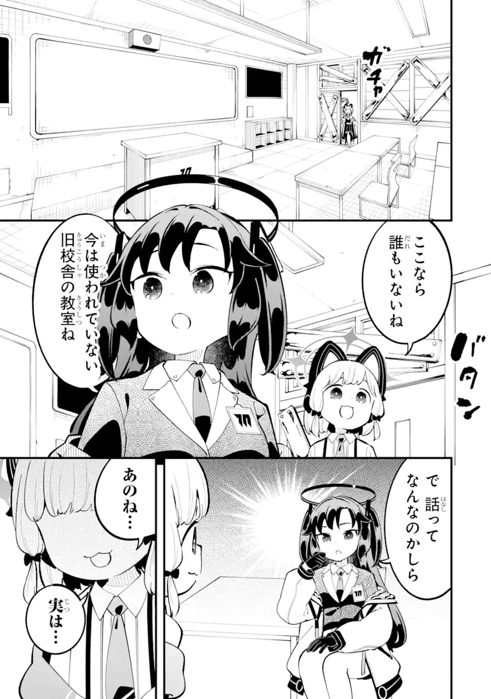 Blue Archive Game Kaihatsubu Daibouken! Chapter 40 5ページ