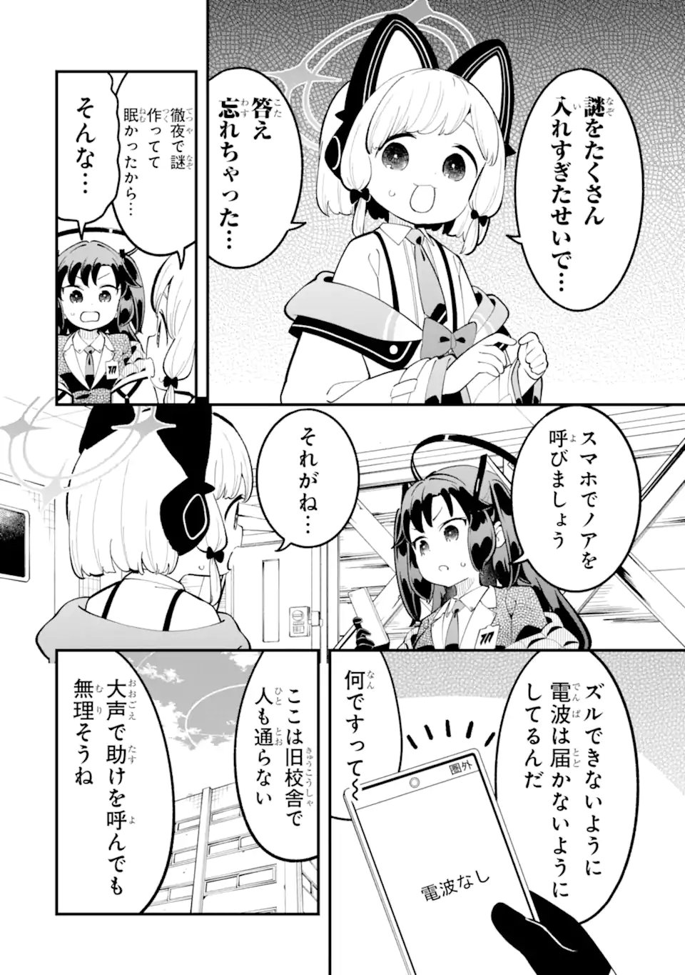 Blue Archive Game Kaihatsubu Daibouken! Chapter 40 8ページ