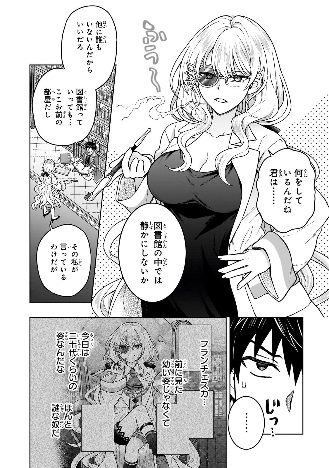 D-kyuu Boukensha no Ore, Naze ka Yuusha Party ni Kanyuu Sareta Ageku, Oujo ni Tsukima Towareteru Chapter 50.1 2ページ