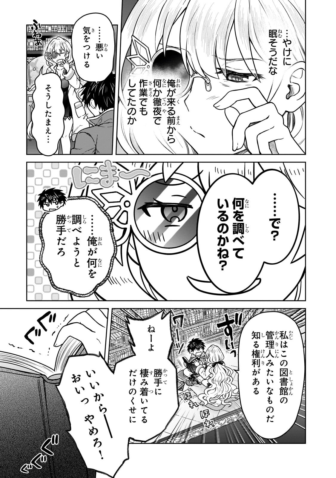 D-kyuu Boukensha no Ore, Naze ka Yuusha Party ni Kanyuu Sareta Ageku, Oujo ni Tsukima Towareteru Chapter 50.1 3ページ