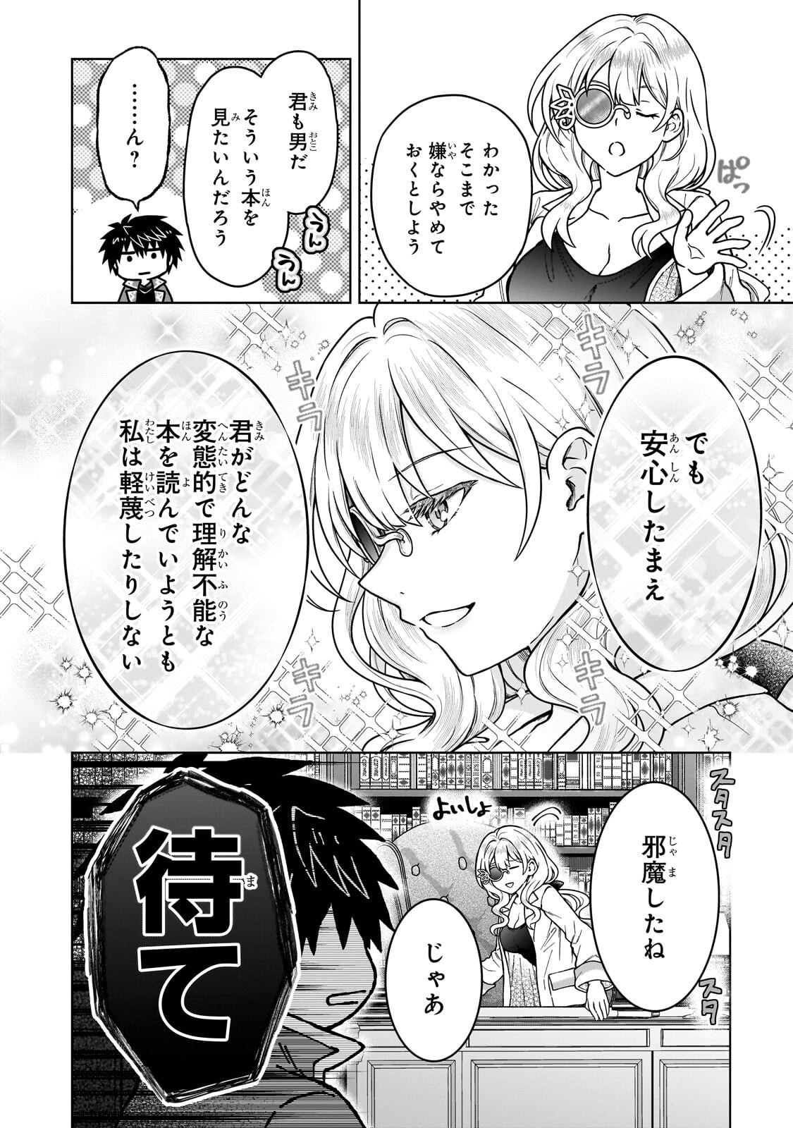 D-kyuu Boukensha no Ore, Naze ka Yuusha Party ni Kanyuu Sareta Ageku, Oujo ni Tsukima Towareteru Chapter 50.1 4ページ