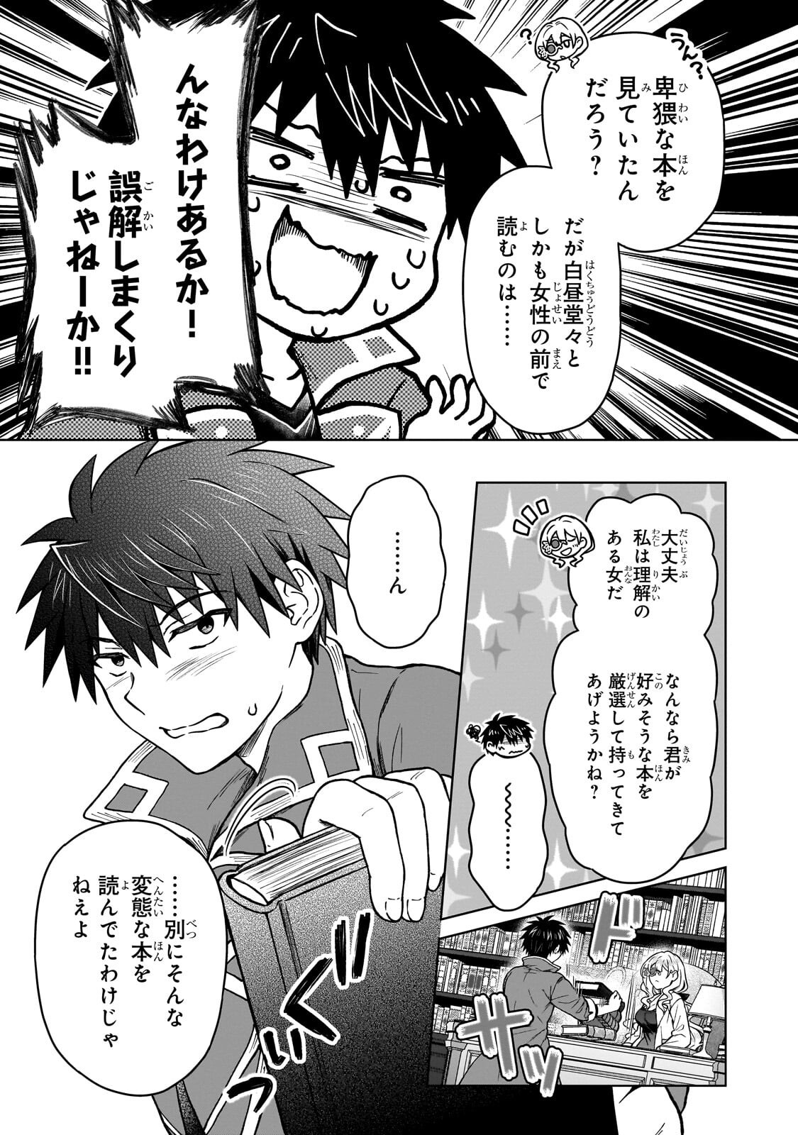 D-kyuu Boukensha no Ore, Naze ka Yuusha Party ni Kanyuu Sareta Ageku, Oujo ni Tsukima Towareteru Chapter 50.1 5ページ