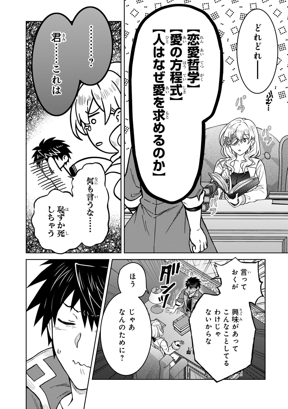 D-kyuu Boukensha no Ore, Naze ka Yuusha Party ni Kanyuu Sareta Ageku, Oujo ni Tsukima Towareteru Chapter 50.1 6ページ