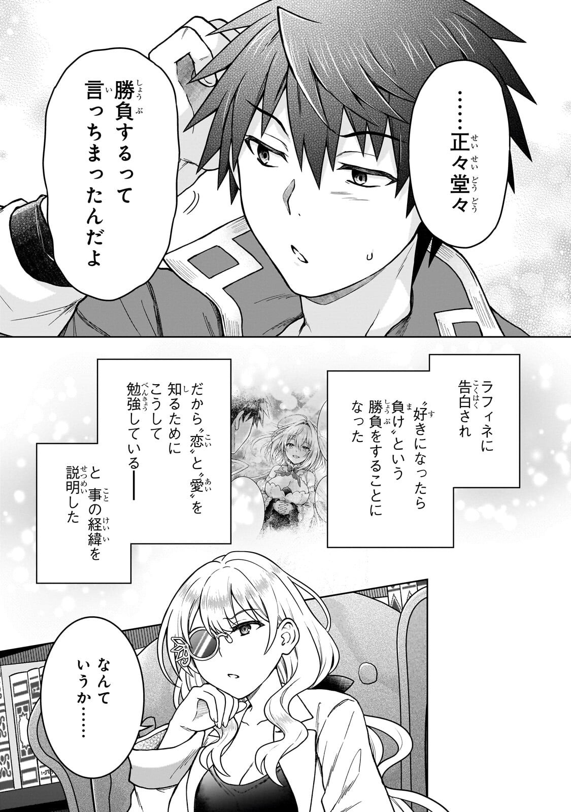 D-kyuu Boukensha no Ore, Naze ka Yuusha Party ni Kanyuu Sareta Ageku, Oujo ni Tsukima Towareteru Chapter 50.1 7ページ