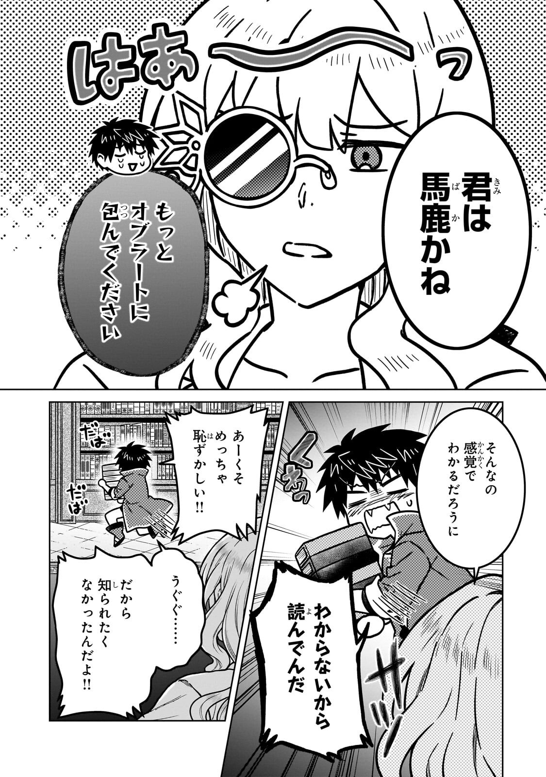 D-kyuu Boukensha no Ore, Naze ka Yuusha Party ni Kanyuu Sareta Ageku, Oujo ni Tsukima Towareteru Chapter 50.1 8ページ