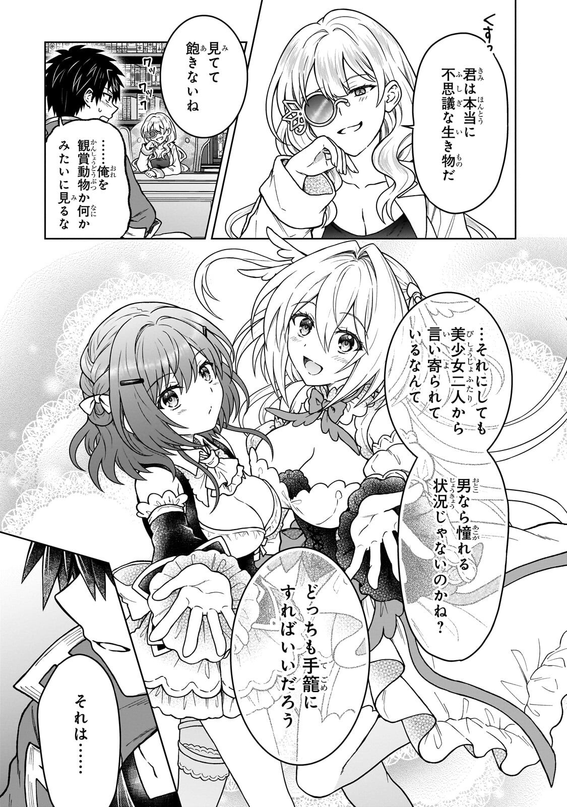 D-kyuu Boukensha no Ore, Naze ka Yuusha Party ni Kanyuu Sareta Ageku, Oujo ni Tsukima Towareteru Chapter 50.1 9ページ
