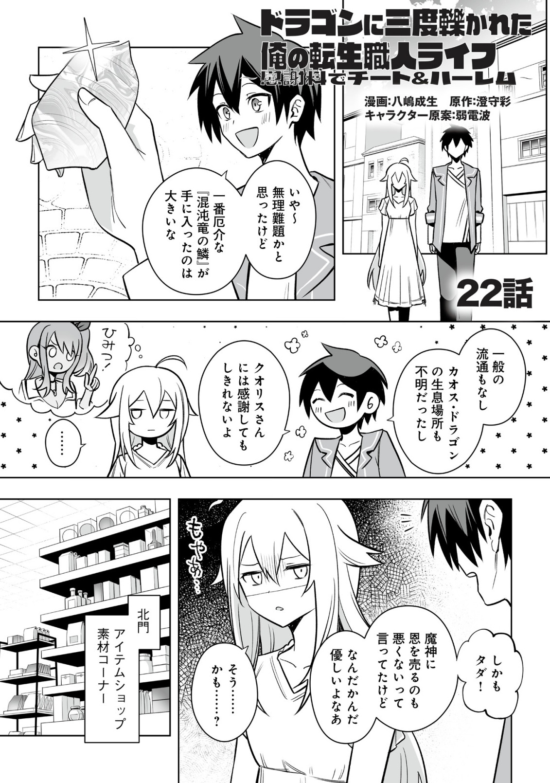 Dragon ni Sando Hikareta Ore no Tensei Shokunin Life - Isharyou (Skill) de Cheat & Harem Chapter 22.1 1ページ