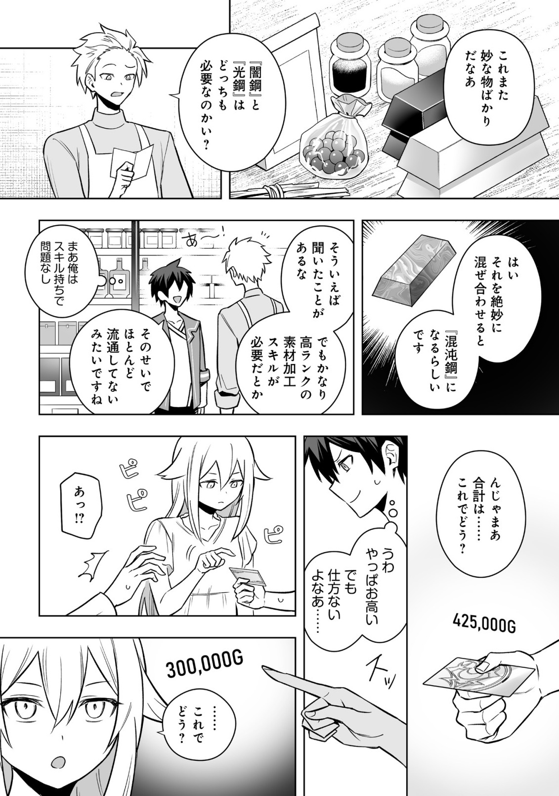 Dragon ni Sando Hikareta Ore no Tensei Shokunin Life - Isharyou (Skill) de Cheat & Harem Chapter 22.1 2ページ